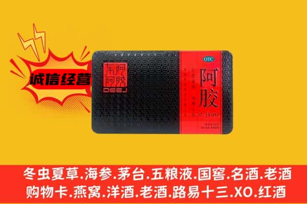 大庆市大同回收阿胶