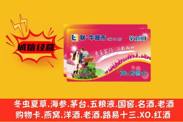 大庆市大同回收超市卡