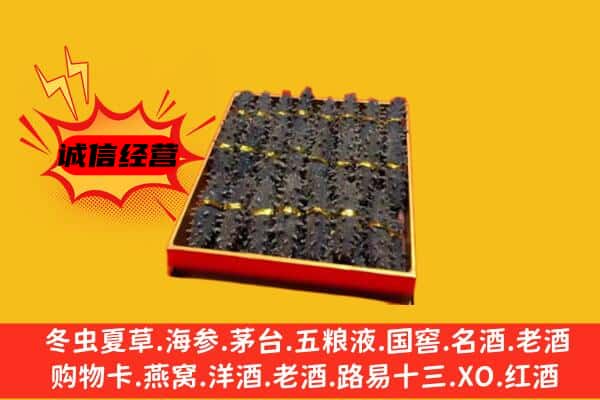 大庆市大同回收海参