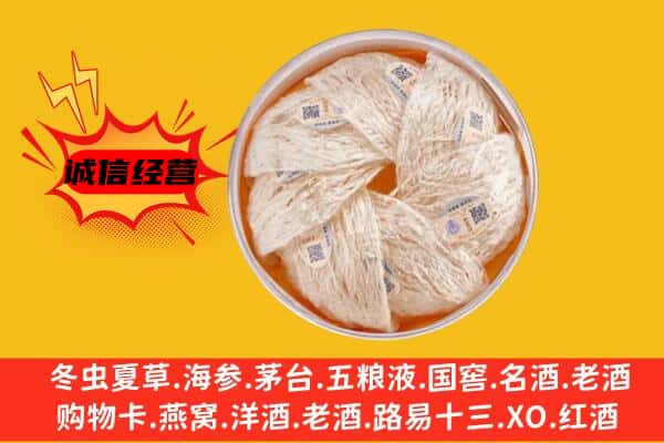 大庆市大同回收燕窝