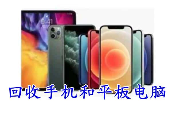 大庆市大同回收手机